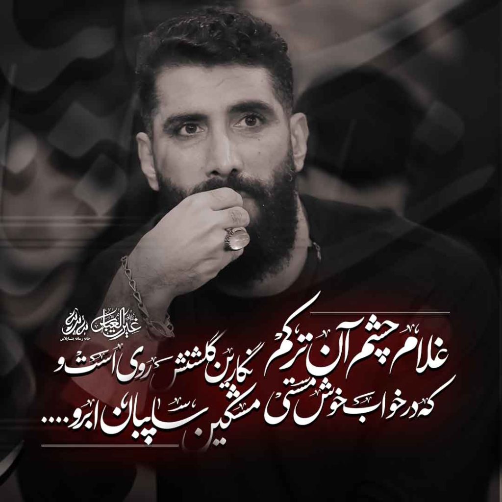 غلام چشم آن ترکم – کربلایی مجیدرضانژاد